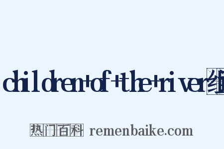 children+of+the+river组词是什么意思的图片
